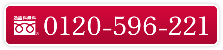 0120-596-221