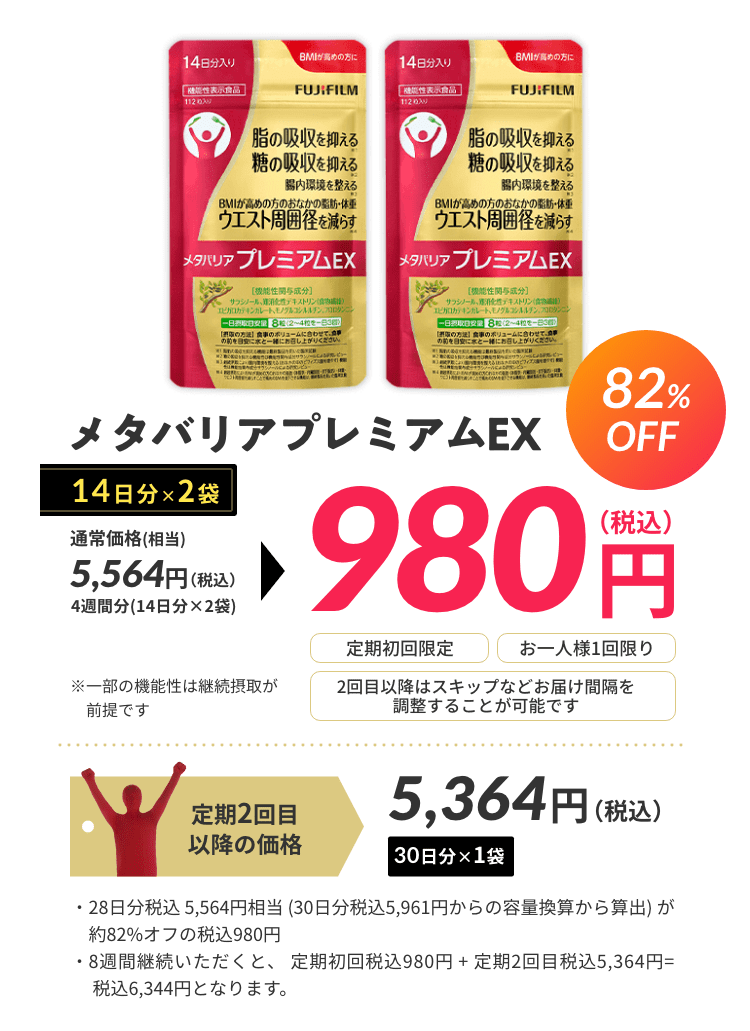 メタバリアプレミアムEX