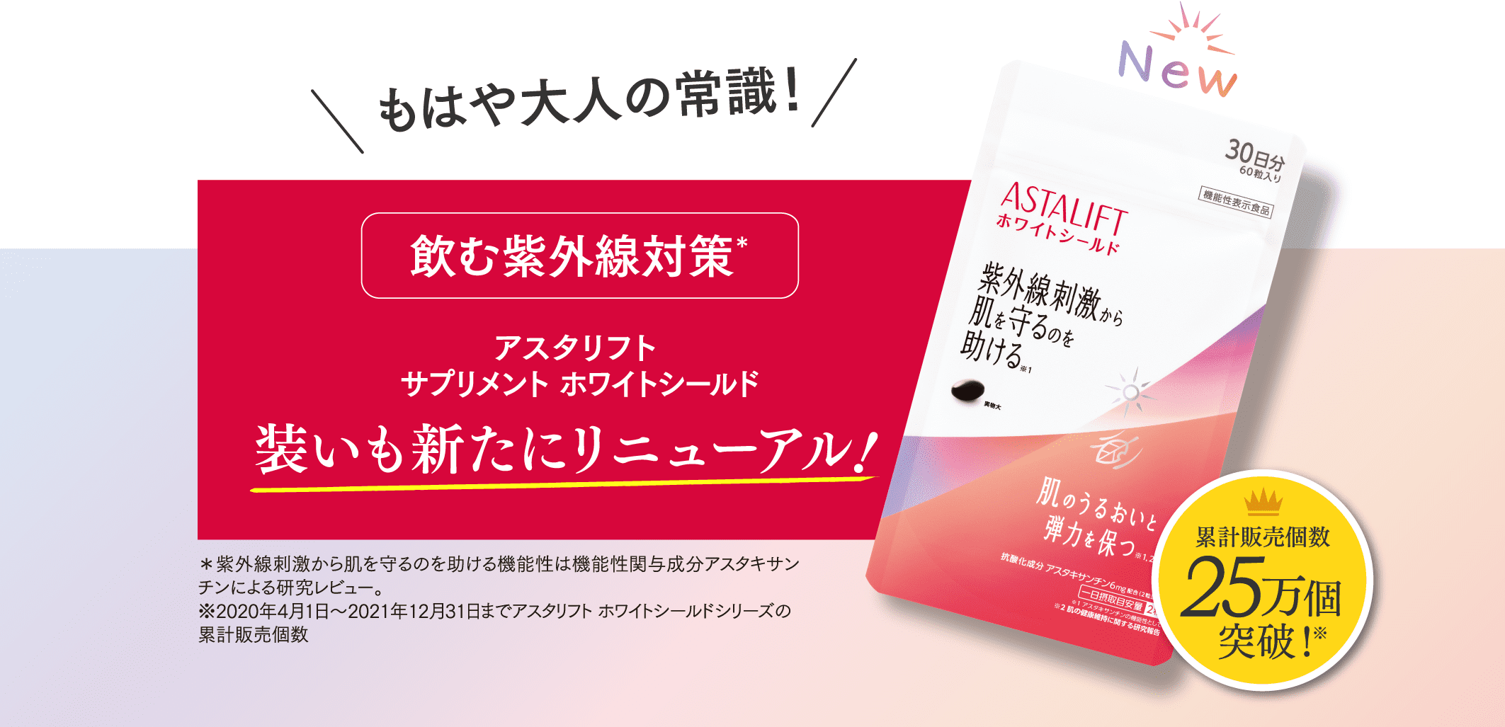 FUJIFILM | 新時代の紫外線ケア - アスタリフト サプリメント ホワイト ...