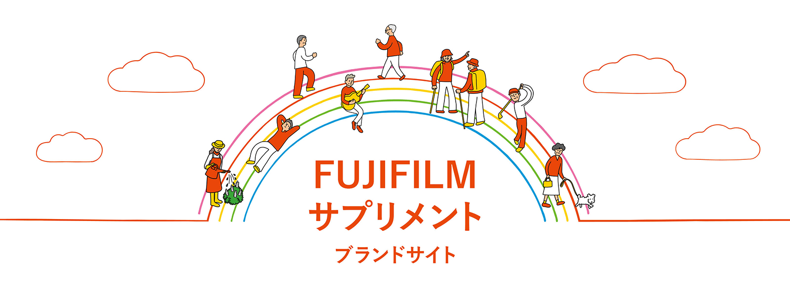 FUJIFILMサプリメントブランドサイト