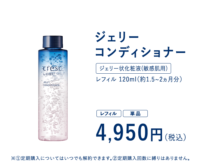 ジェリーコンディショナー（レフィル）