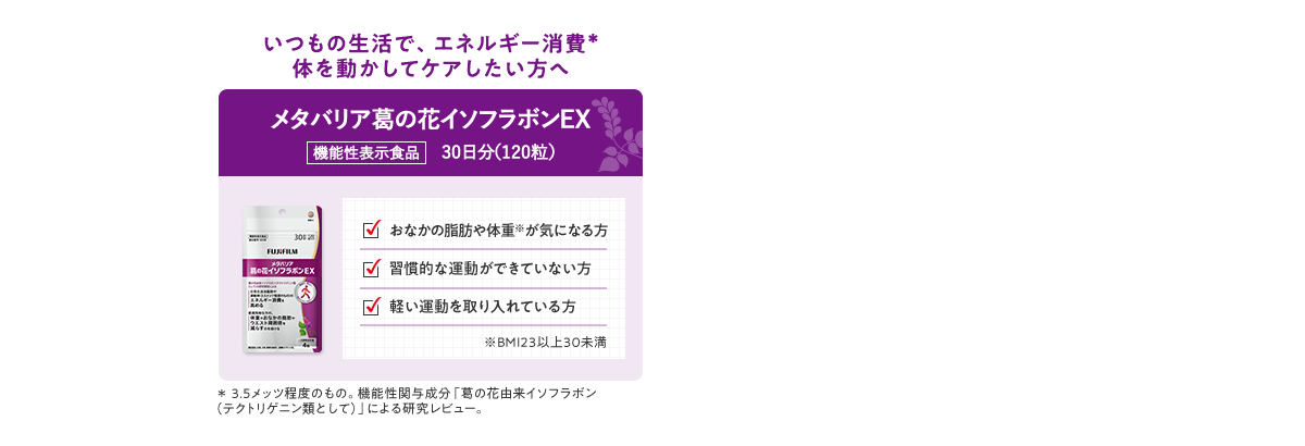 メタバリア葛の花イソフラボンEX