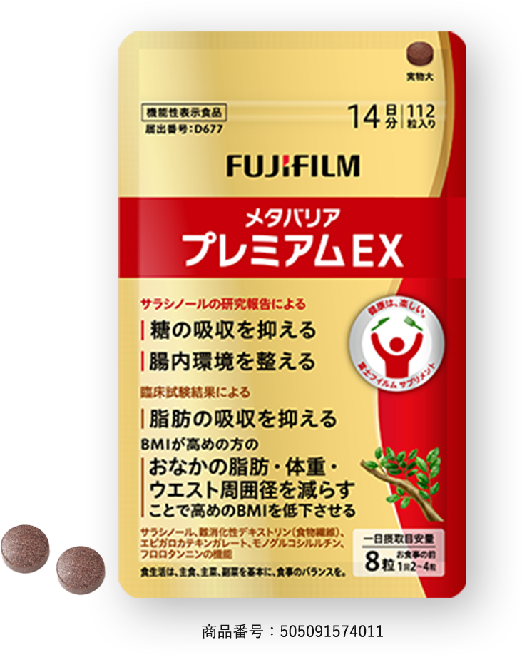 メタバリアプレミアムEX