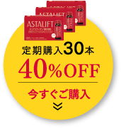 定期購入はこちら