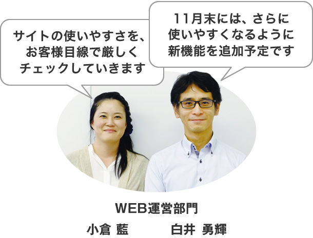 WEB運営部門 小倉藍 / 白井 勇輝