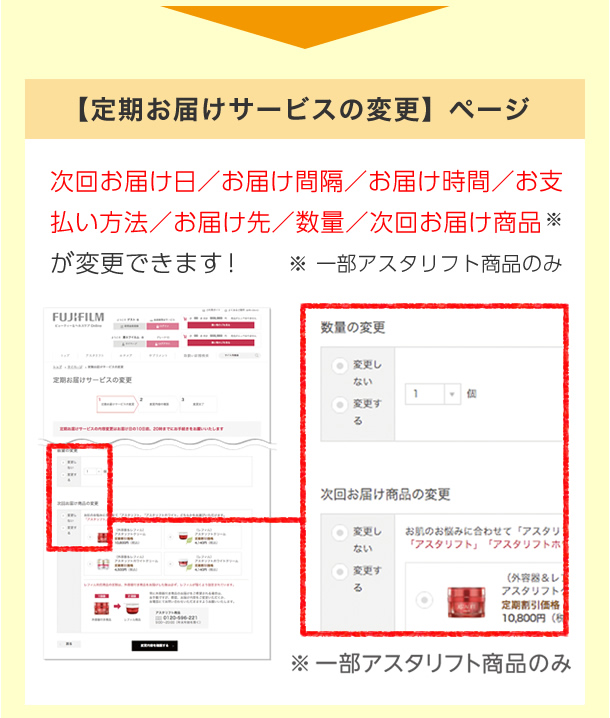 定期届サービスのWEBでのご変更方法