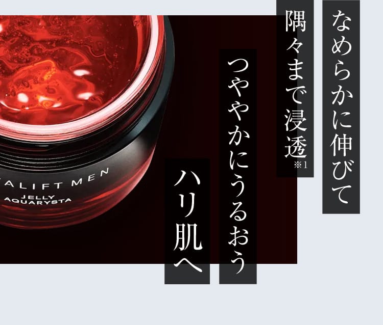 なめらかに伸びて隅々まで浸透※1 つややかにうるおうハリ肌へ