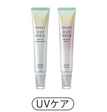 UVケア
