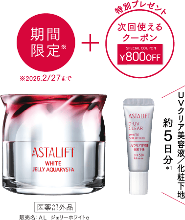 ASTALIFT セット ジェリーアクアリスタ 他 ASTALIFT-公式サイト限定
