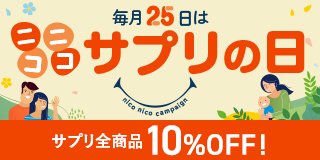 毎月25日はおトク！