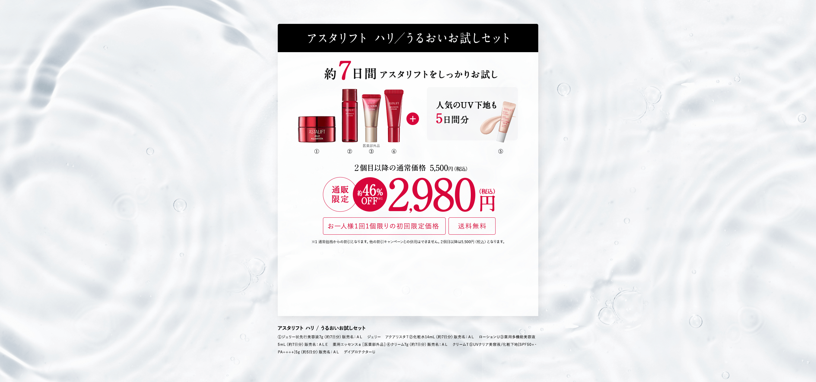 あしたに、期待せよ。全方位エイジングケア。アスタリフト ハリ