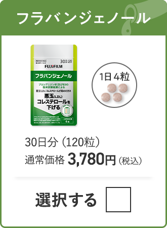 フラバンジェノール 30日分（120粒）
