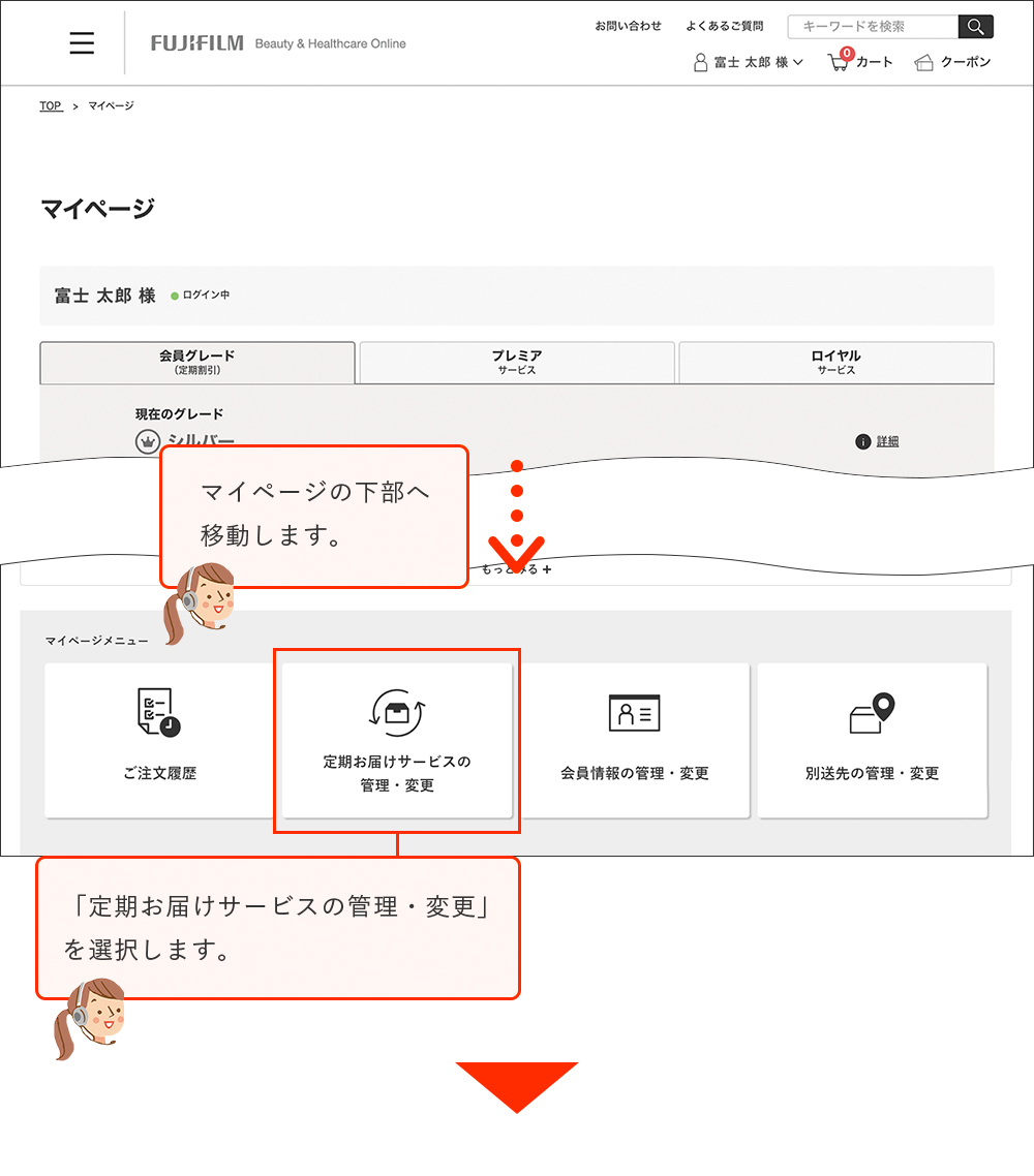 マイページの下部へ移動します。「定期お届けサービスの管理・変更」を選択します。