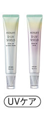UVケア