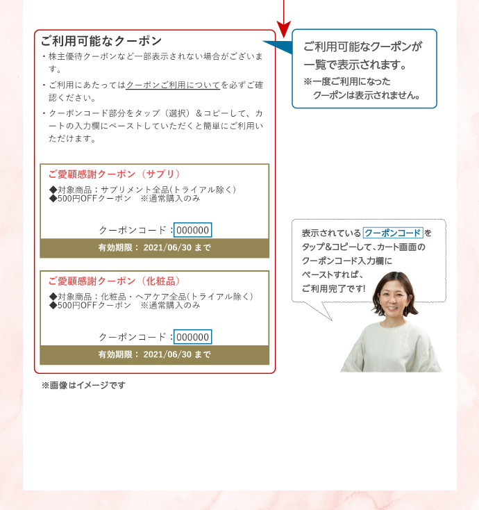 ご利用可能なクーポンが一覧で表示されます。