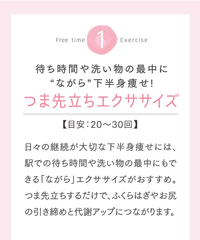 つま先立ちエクササイズ