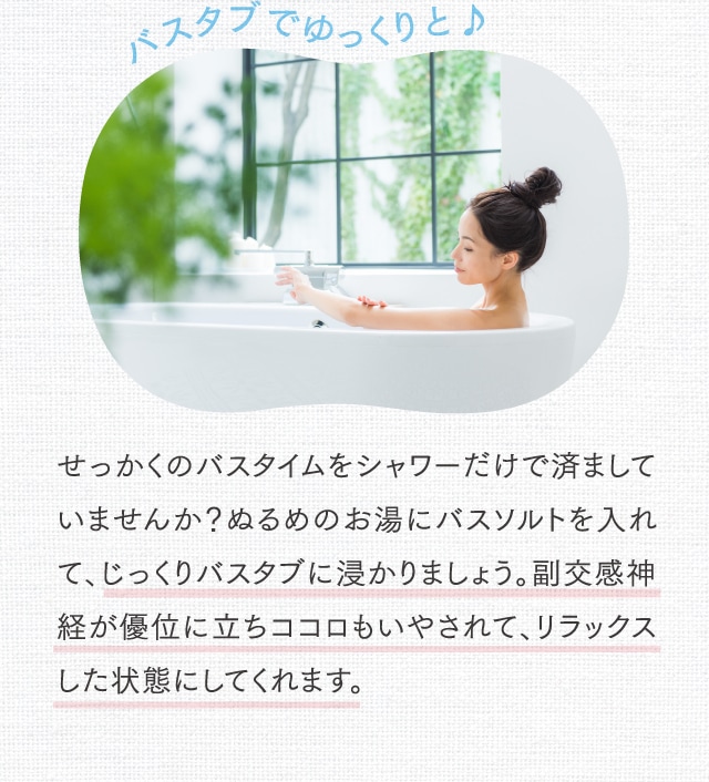 バスタブでゆっくりと♪