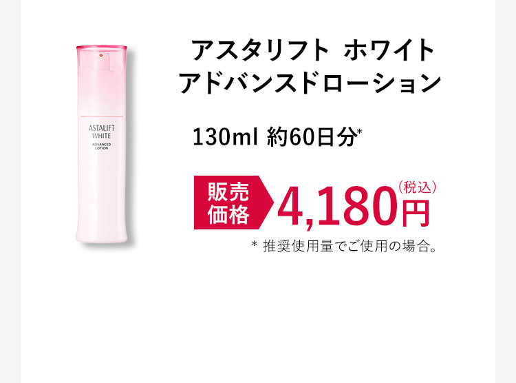 130ml 約60日分* 4,180円(税込)