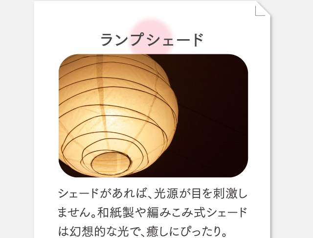 ランプシェード