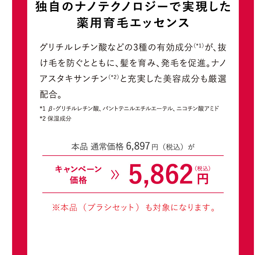 独自のナノテクノロジーで実現した薬用育毛エッセンス