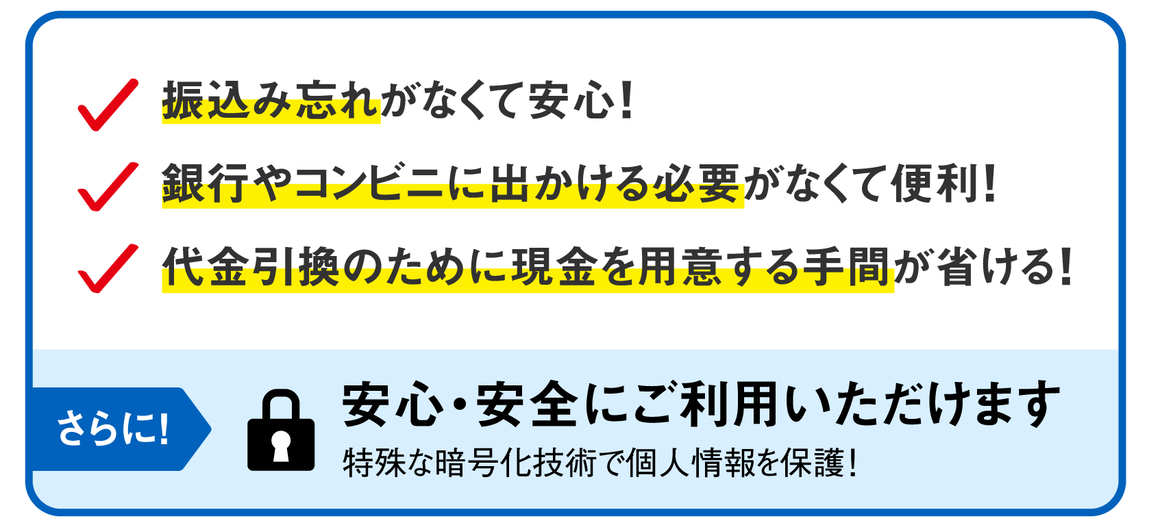 手間なく便利で安心なクレジットカード決済に変更しませんか
