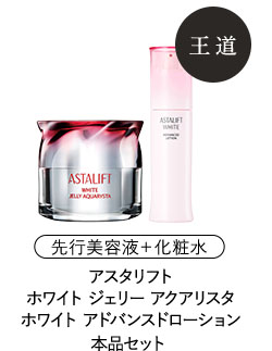 アスタリフト ジェリー アスタリフト　アドバンスドローション 本品セット