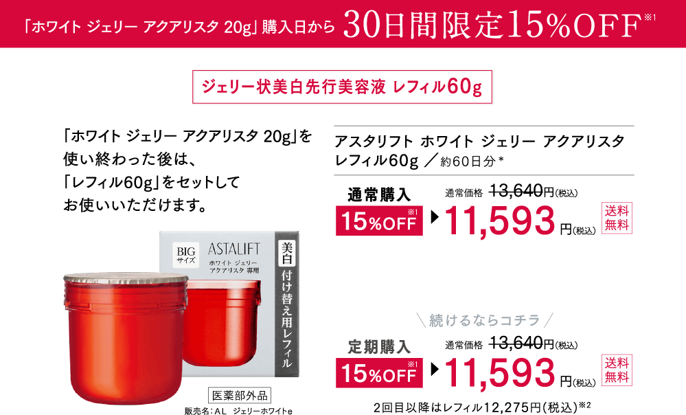 ASTALIFT-公式サイト限定 スペシャルキットページ | FUJIFILM
