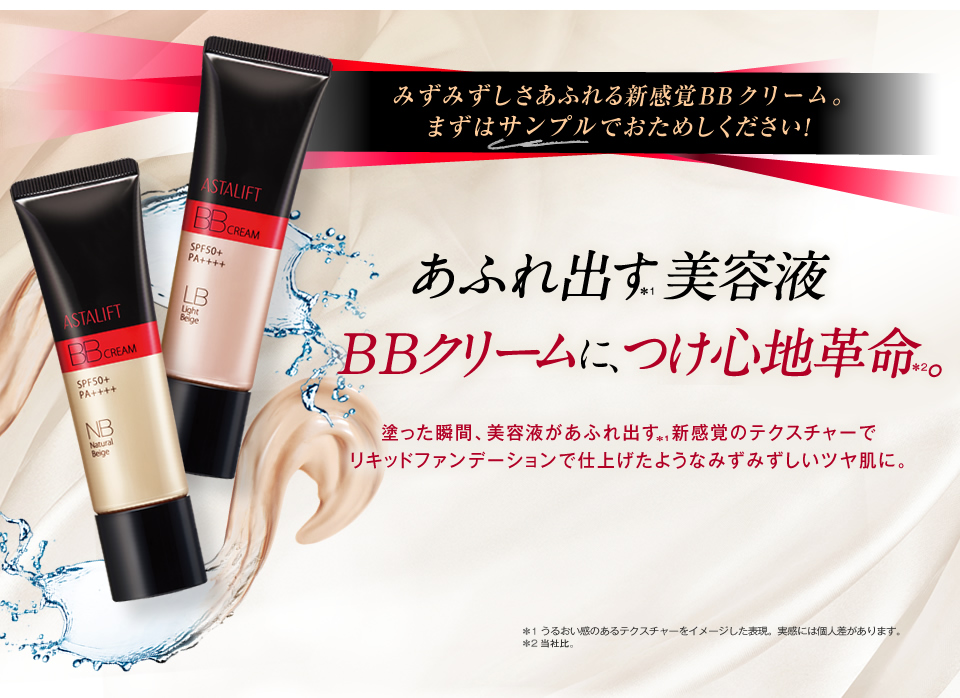 あふれ出す美容液 BBクリームに、つけ心地革命。
