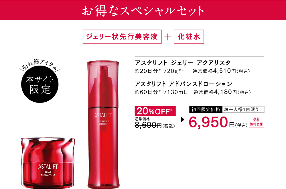 お得なスペシャルセット