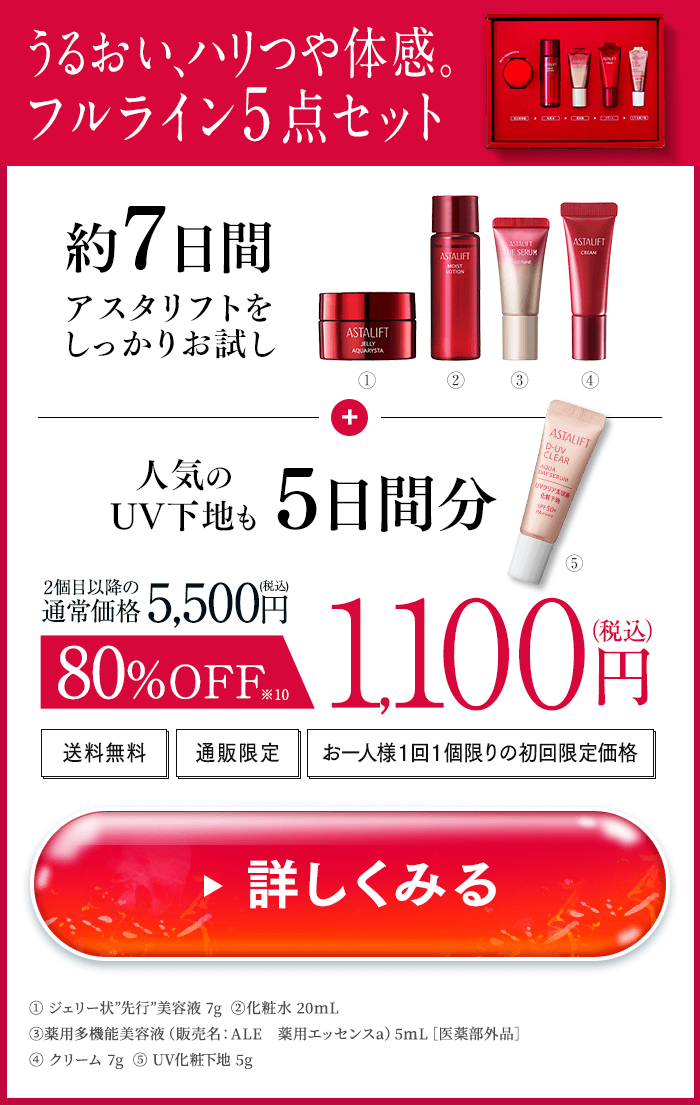 フルライン5点セット 送料無料1,100円