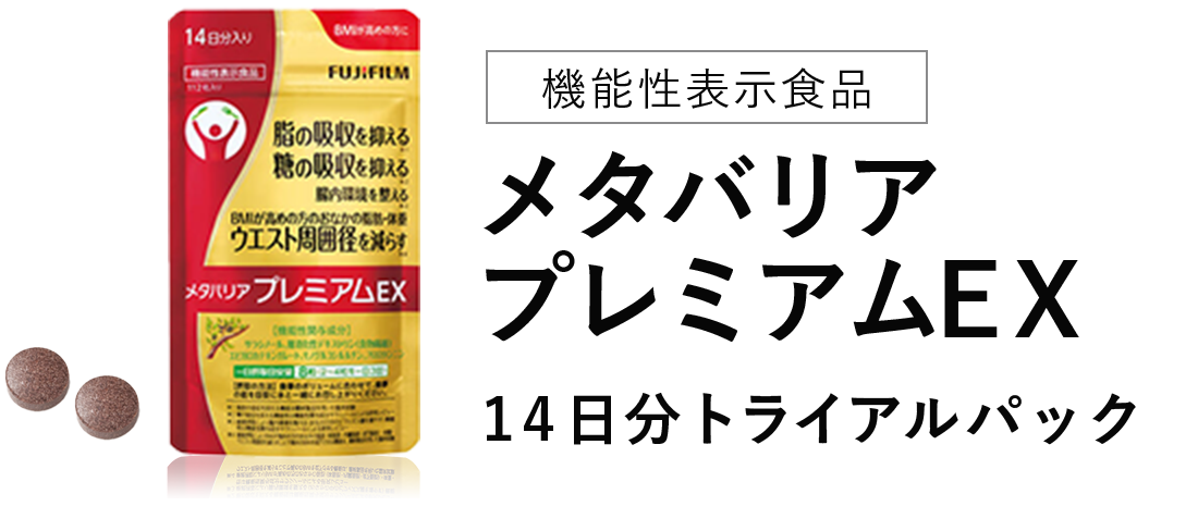 メタバリアプレミアムEX