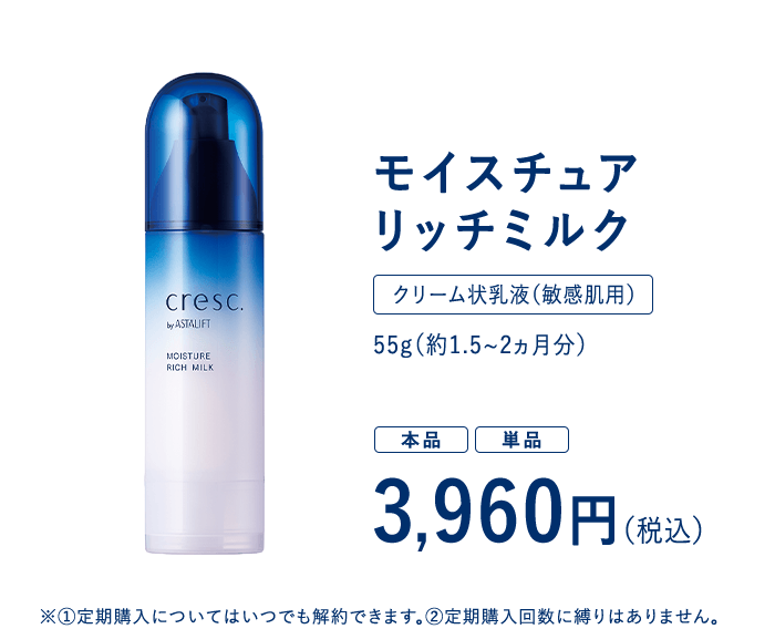 モイスチュア リッチミルク（本品）