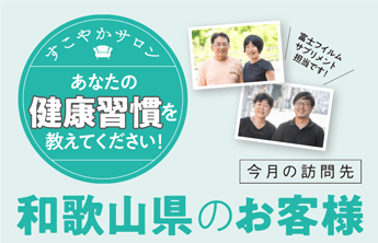 すこやかサロン