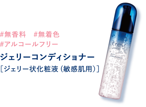 #無香料 #無着色 #アルコールフリー ジェリーコンディショナー ［ジェリー状化粧液(敏感肌用）］
