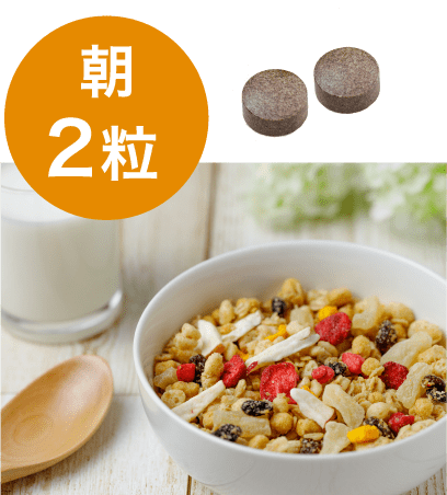 朝2粒