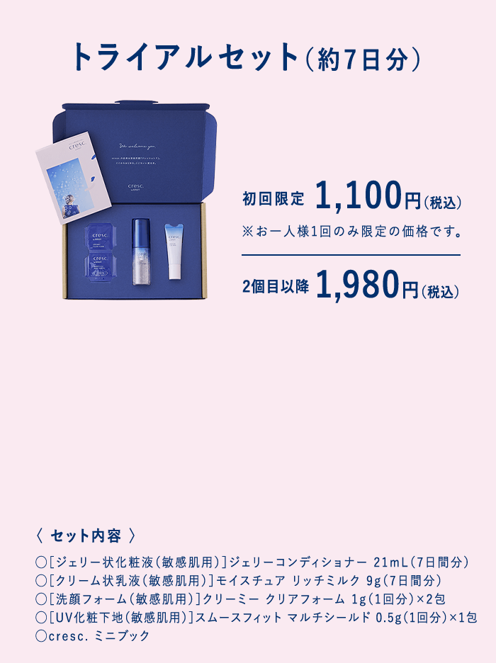 敏感肌にアプローチ。うるおいつづく、ゆらぎにくい肌へ。 cresc. by