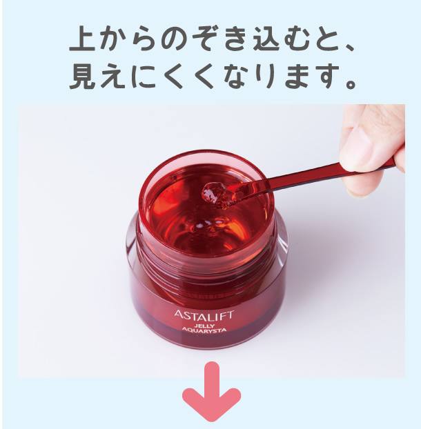 上からのぞき込むと、見えにくくなります。