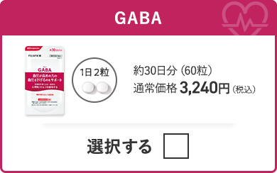 GABA 約30日分（60粒）