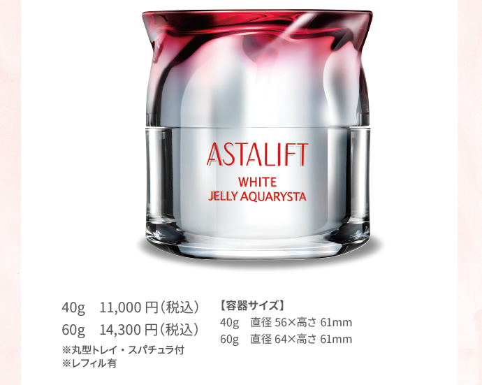 アスタリフト ホワイト ジェリー アクアリスタ