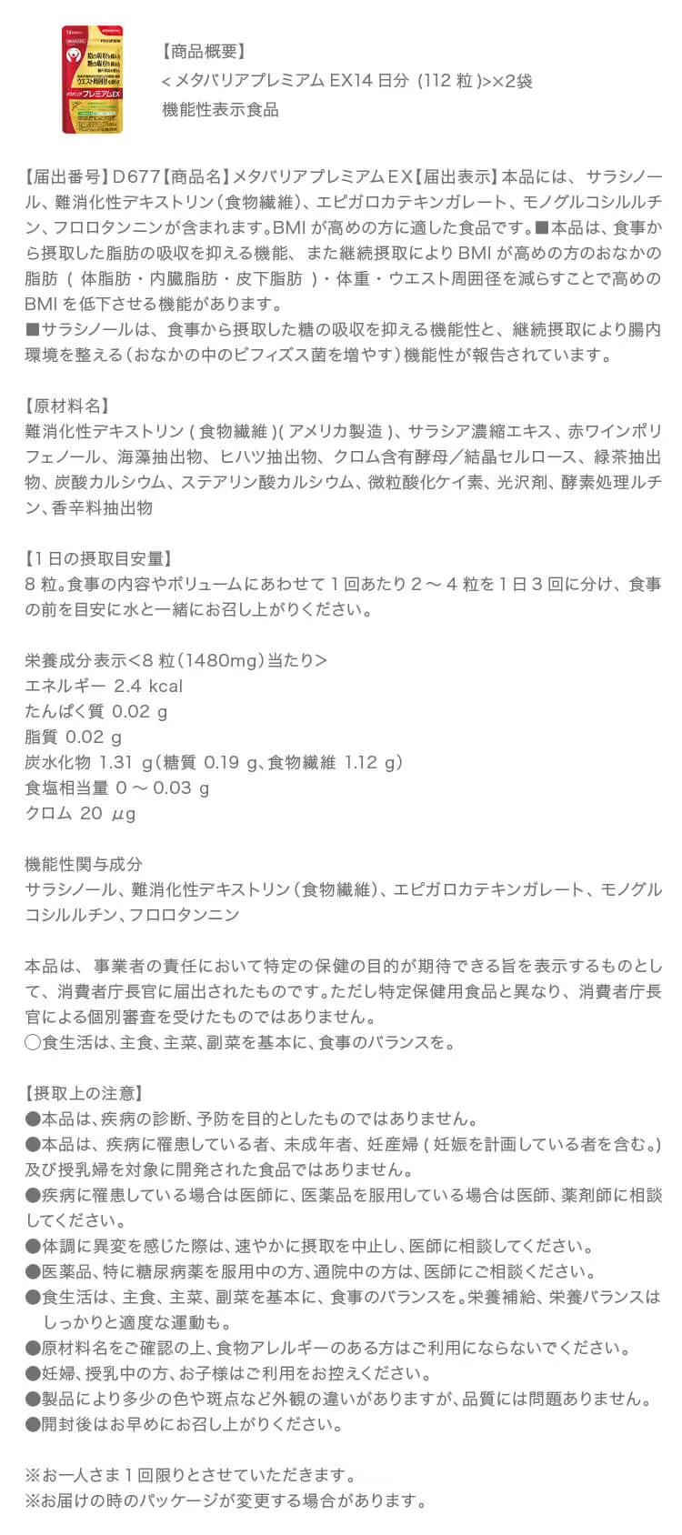 メタバリアプレミアムEX 商品概要