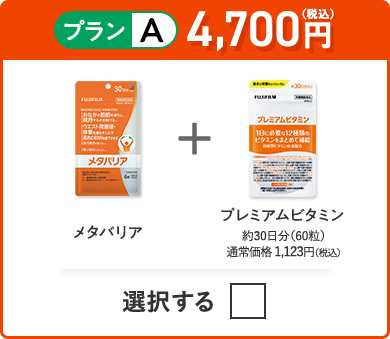 プランA メタバリア＋プレミアムビタミン 約30日分（60粒）