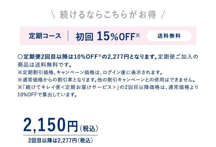 クリーミー クリアフォーム（本品）定期