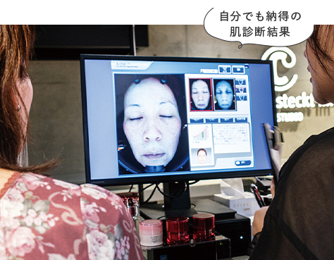 自分でも納得の肌診断結果