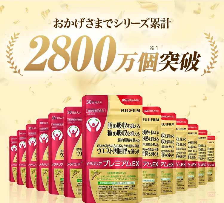 おかげさまでシリーズ累計2600万個突破