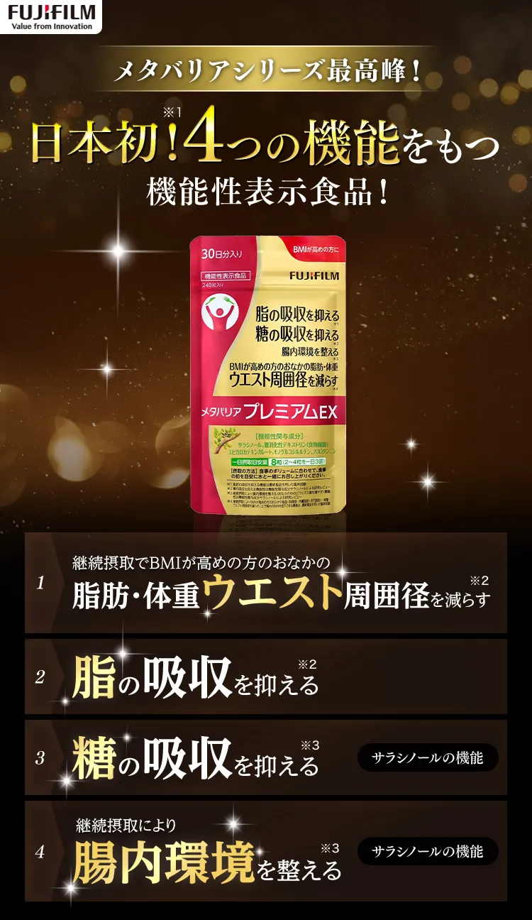富士フイルム メタバリア プレミアム EX 14日分×4パック+3日分 2セット メタバリアプレミアムEX | FUJIFILM ビューティー&ヘルスケア Online