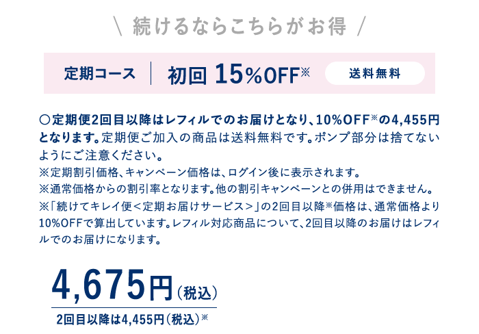 ジェリーコンディショナー（本品）定期