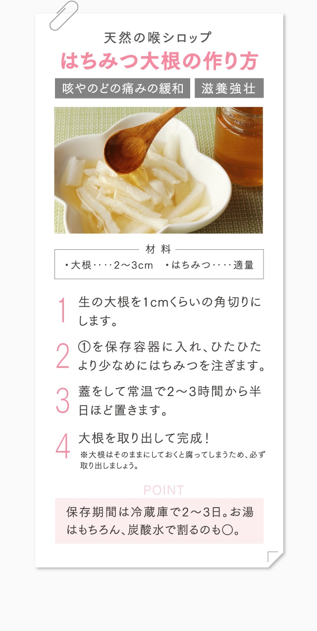 天然の喉シロップはちみつ大根の作り方