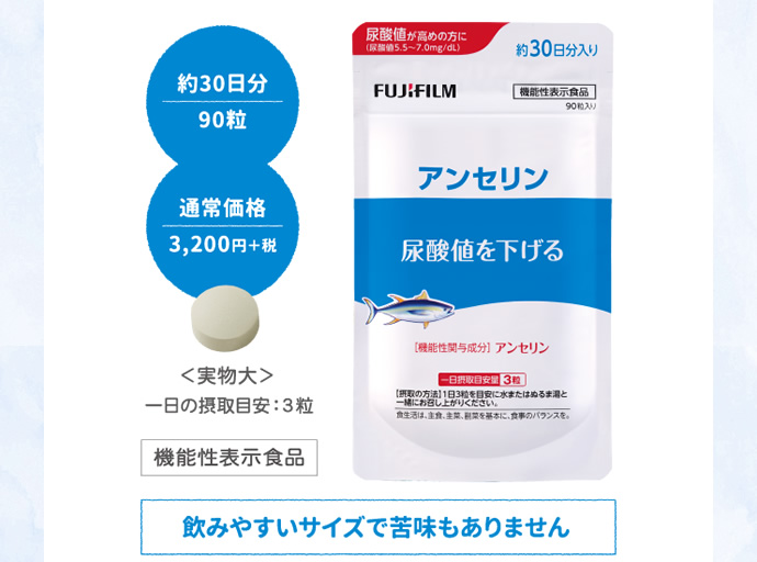アンセリン