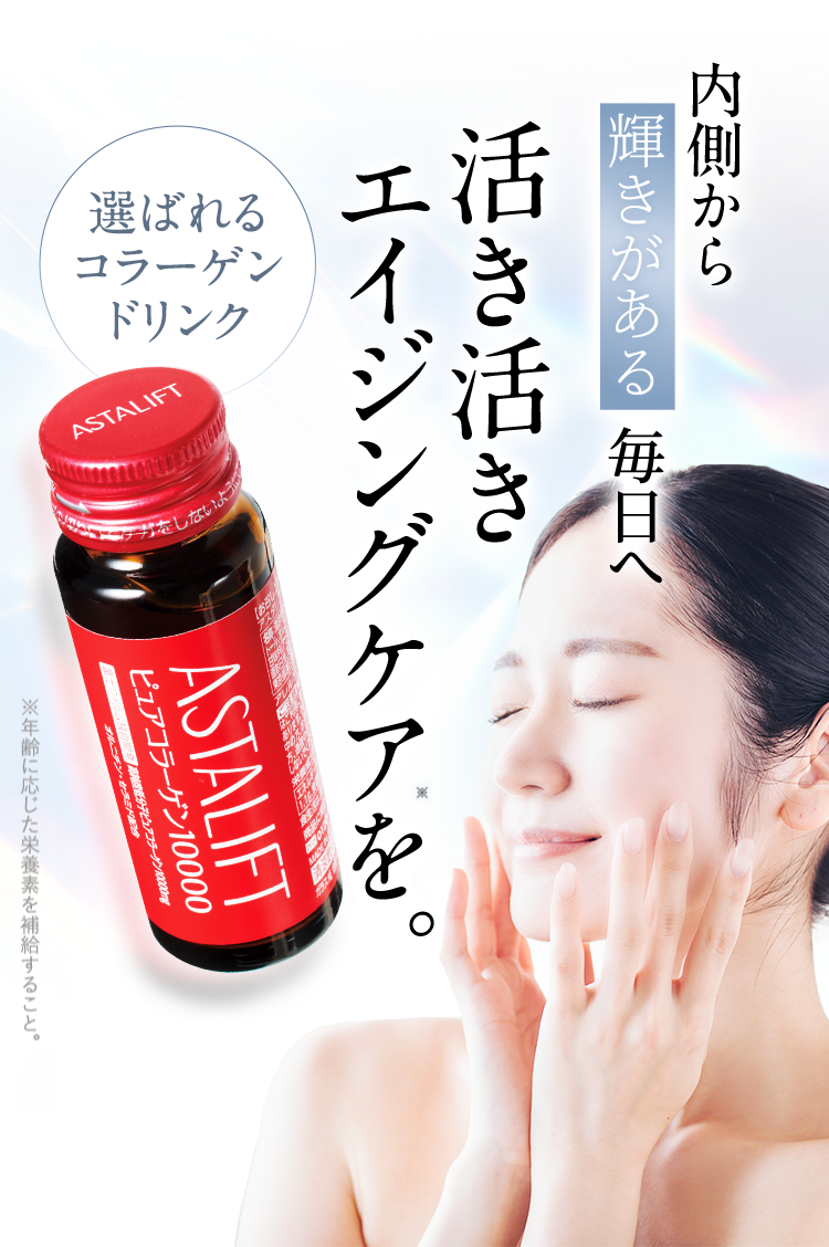 エイジングケアを。活き活き輝きがある毎日へ内側から