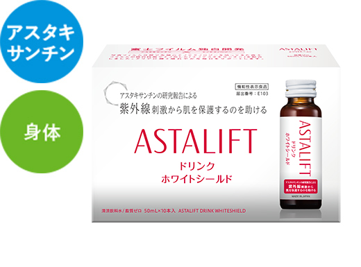 アスタリフト ドリンク ホワイトシールド